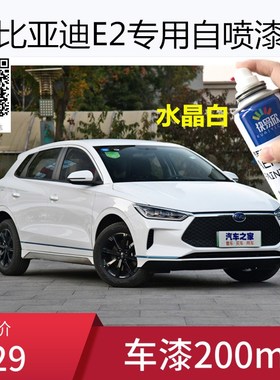 比亚迪e2红色补漆笔汽车划痕刮痕修复车漆白色自喷漆山脉灰原厂漆