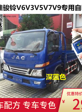 江淮骏铃V6乳白色自喷漆V3V5V7V9货车蓝色补漆笔箱货红色防锈油漆