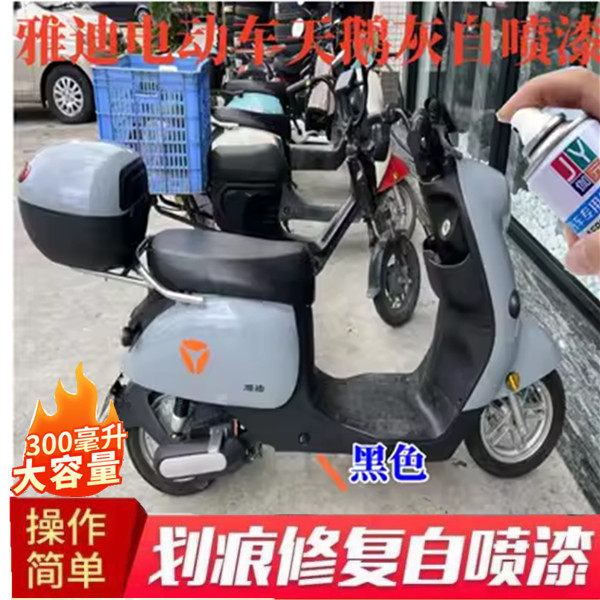 雅迪电动车天鹅灰自喷漆车用划痕修复补漆笔防锈油漆划痕修复神器