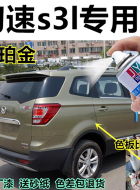 北汽幻速s3l自喷漆补漆笔绿色专用白色魅影灰手喷漆修复划痕红色