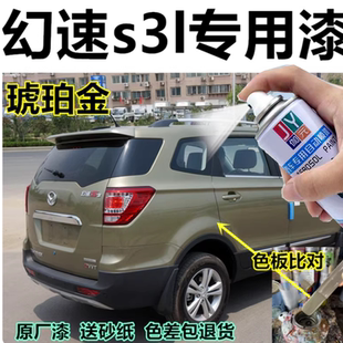 北汽幻速s3l琥珀金自喷漆补漆专用白色魅影灰手喷漆修复划痕红色