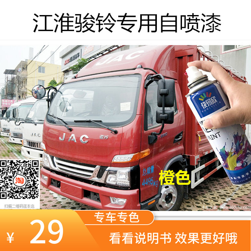 江淮骏铃轻卡车深蓝色汽车自喷漆补漆笔原厂配方防锈油漆车漆修复
