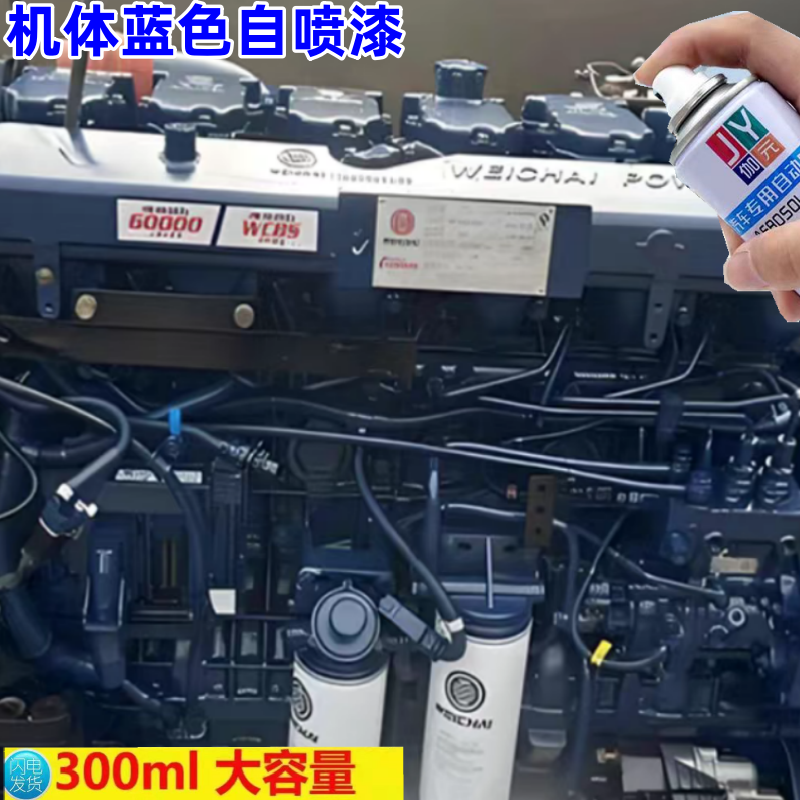 潍柴新能源机体蓝色电动轻卡浅蓝色自喷漆补漆套装天蓝色车漆