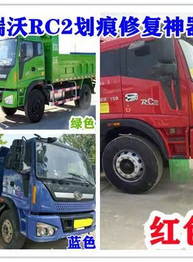 瑞沃RC2绿色红色蓝色车漆划痕修复神器补漆笔防锈遮丑套装自喷漆