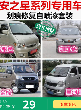 适用于长安之星2代6399米黄珍珠银灰色6363划痕修复自喷漆补漆笔