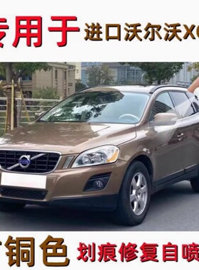 沃尔沃xc60自喷漆水晶白色车漆划痕修复神器晨光银灰珍珠白补漆笔