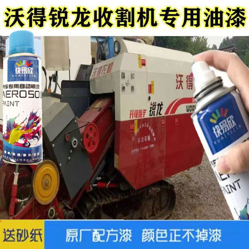 沃得收割机红色专用自喷漆划痕修复车身翻新漆面补漆笔防锈漆油