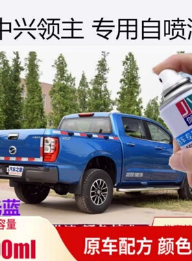 中兴大领主皮卡车蓝色补漆笔划痕修补车漆防锈油漆掉漆修复自喷漆