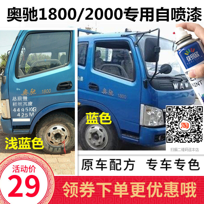 五征奥驰1800自喷漆蓝色2000汽车车用油漆桶装车箱手喷漆货车专用