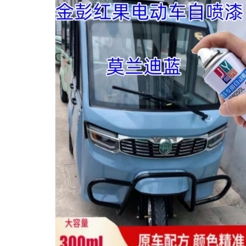 金彭红果电动车莫兰迪蓝色自喷漆绿色芳草白色专用车漆刮擦修补漆