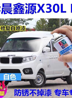 华晨鑫源新能源X30L EV汽车自喷漆白色划痕修复补漆笔套装手摇漆