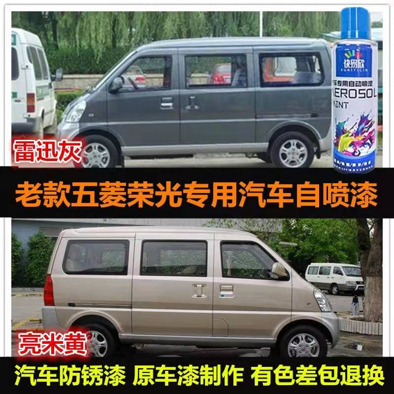 老款五菱荣光6407面包车自喷漆