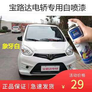 宝路达电动轿车象牙白色自喷漆印第安红色补漆笔海沙蓝火星橙色漆