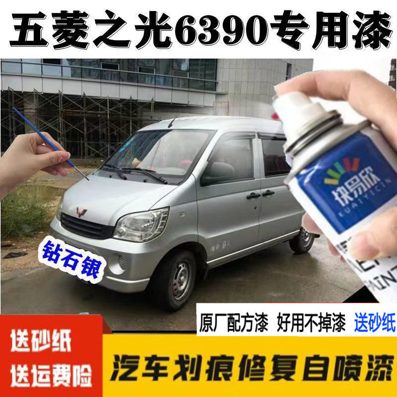 五菱之光6390专用自喷漆珍珠银