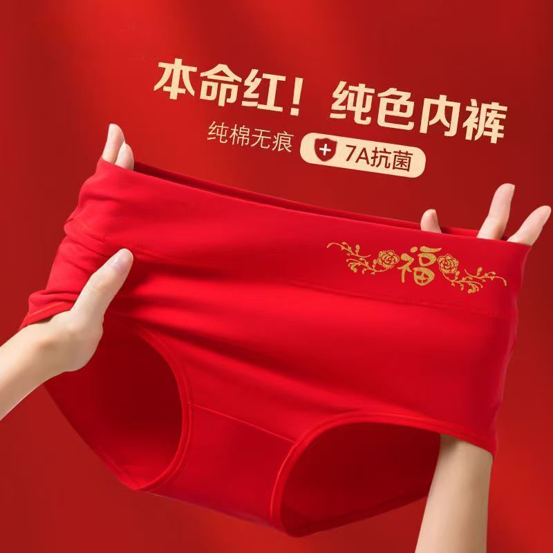 过年本命年纯棉大红女士三角内裤