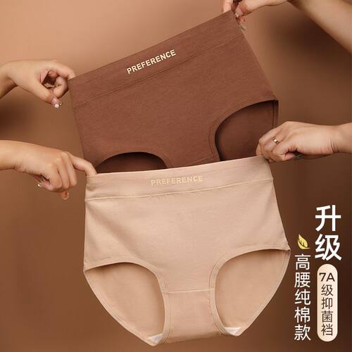 纯棉女士内裤高腰收腹塑身
