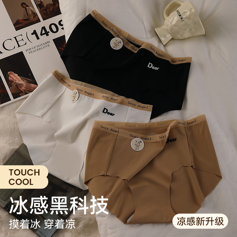 大码女无痕夏季冰丝内裤女士纯