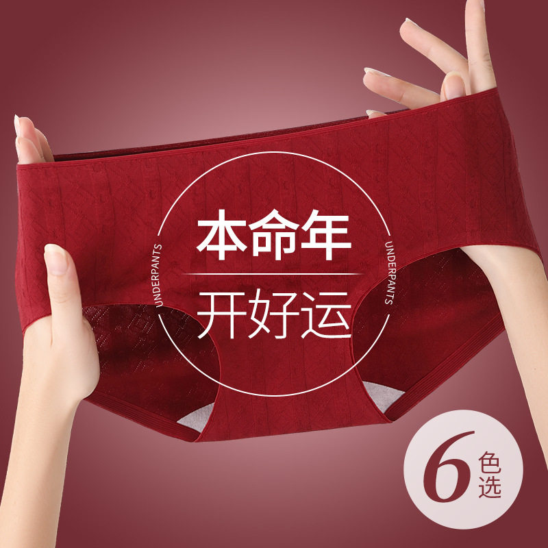 2026过新年女士本命年三角内裤喜庆幸运红开好运7A纯棉抑菌裆大红,个性定制/设计服务/DIY,女式内裤加工定制,淘宝优惠券,粉丝福利购,淘宝优惠卷