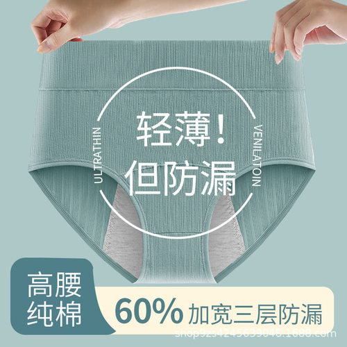 女士高腰生理内裤加宽纯棉档防漏