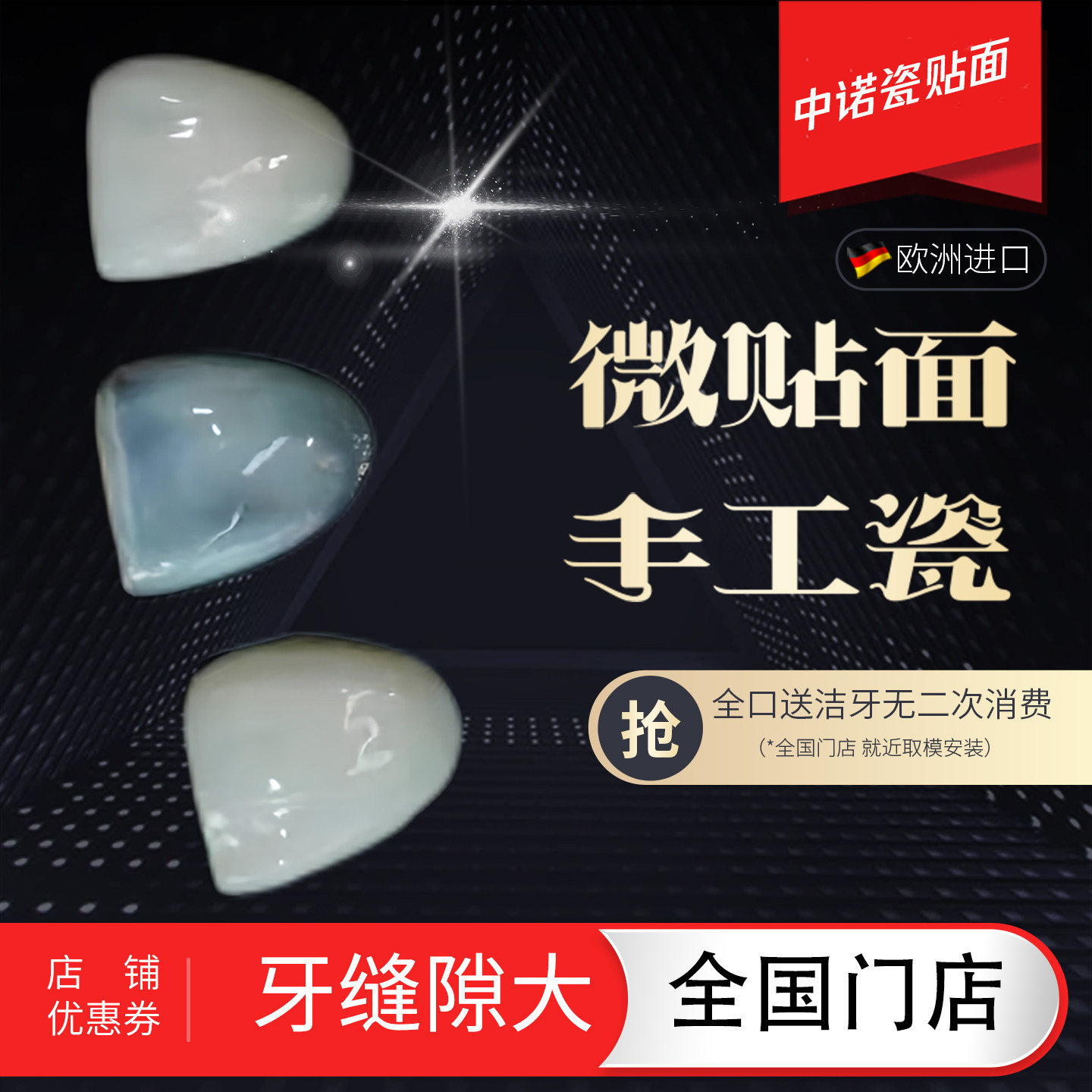 登士柏全瓷牙贴片微贴面门牙贴牙缝隙大牙微贴片美白牙齿美牙