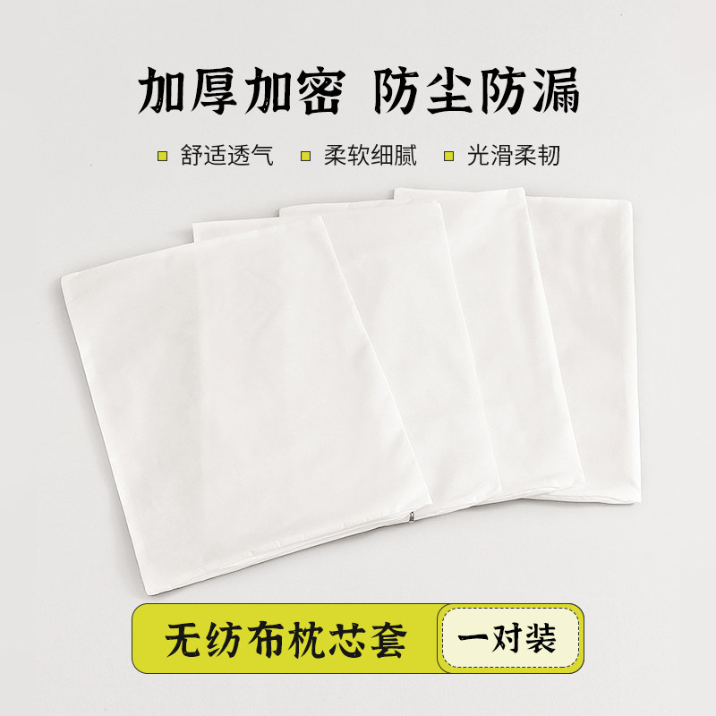 无纺布内胆套荞麦壳专用防尘枕套内袋加厚加密带拉链枕头皮枕芯套