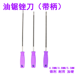 开陆国产精品油锯锉刀4.0 ,4.8,5.5带柄锉刀KAILU带把链锯锉耐用