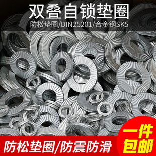 双叠自锁防松垫圈DIN25201合金钢SK5防松垫片NL3M4M5M6M8M10 M60