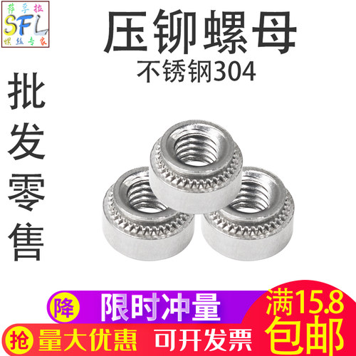 304不锈钢压铆螺母压板螺帽钣金件冷压螺母M2M2.5M3M4M5M6M8M10