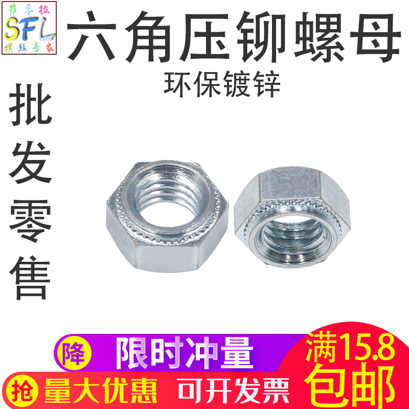 BOB六角压铆螺母压铆件压板螺母压花螺母环保材质镀锌M3-M8