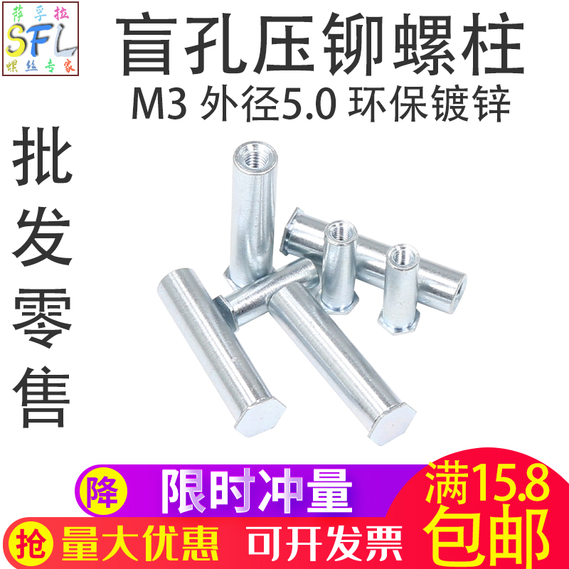 高碳钢盲孔压铆螺柱压铆螺母柱压铆件压铆螺丝压铆螺母M3外径5.0