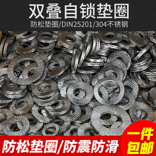 304不锈钢DIN25201双叠自锁防松垫圈嵌入式 M42 锁紧垫片NL3M4M5M6