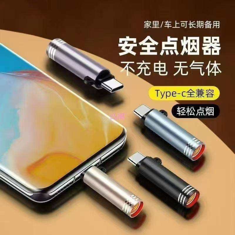 迷你手机点烟器Type-c低能耗新款防风打火机吹气TC接头便携式点火