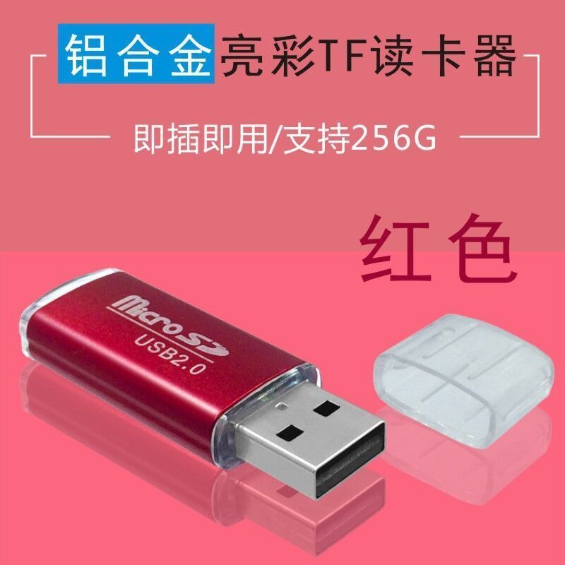 高速2.0读卡器TF/SD卡内存卡迷你便携电脑汽车电视音响转换器MP3