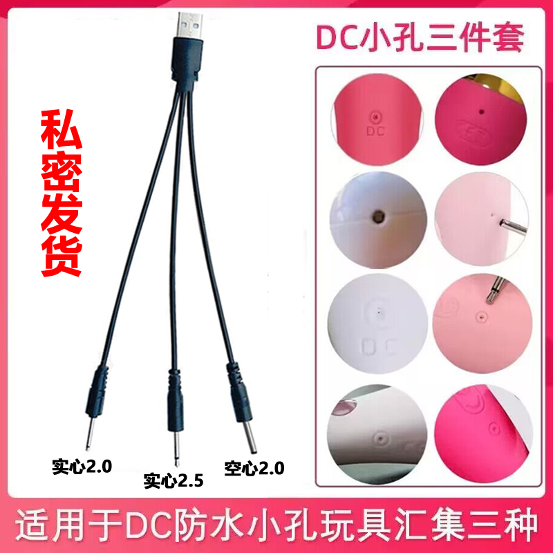 成人情趣性用品U充电线跳蛋震动器杯针式圆孔1拖三用品专用充电器