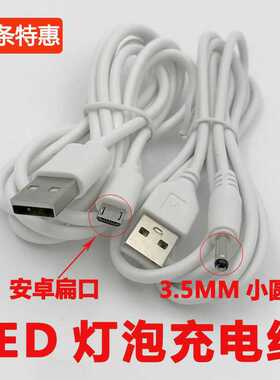 LED节能摆摊夜市充电灯泡器线4.2V圆头孔应急照明灯电源5V数据线