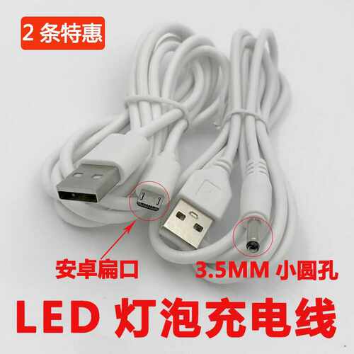 LED节能摆摊夜市充电灯泡器线4.2V圆头孔应急照明灯电源5V数据线