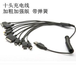 手机万能充电线/器多功能圆头10合1充电线野营旅游应急电源线通用