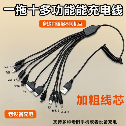 一拖十USB手机数据线万能充电线车载数据线万能手机充电线多功能