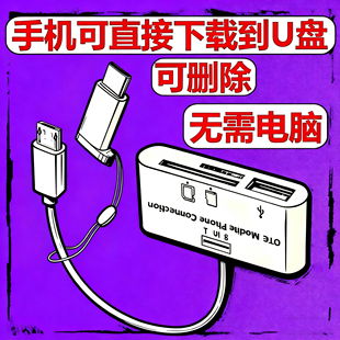 适用vivo华为小米OPPO手机读卡器U盘内存卡文件图P下载歌曲转换器
