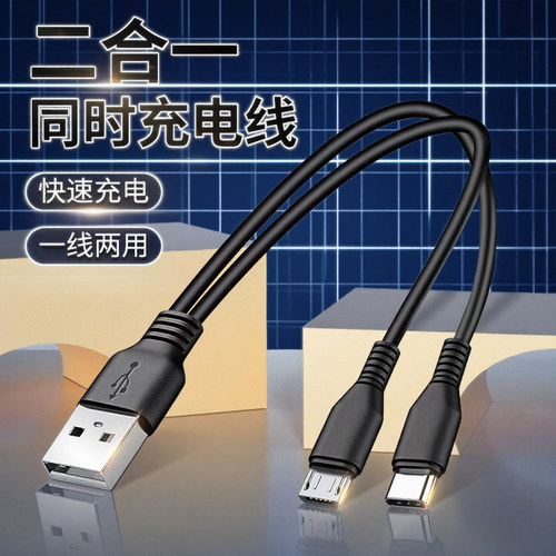 一拖二数据线双安卓适用苹果二合一充电线双type-c通用车载快充线
