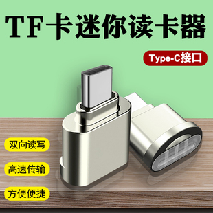 适用typec接口手机usb3.0高速tf卡读卡器内存卡下歌OTG转换苹果ip