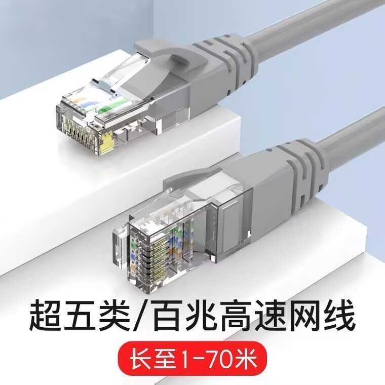 超五类高速成品网线10/30/5米