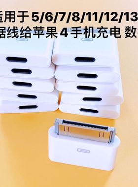 适用type-c苹果转苹果4S转接头ipad123充电器数据线iphone4转换头