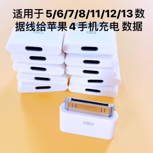 适用type-c苹果转苹果4S转接头ipad123充电器数据线iphone4转换头