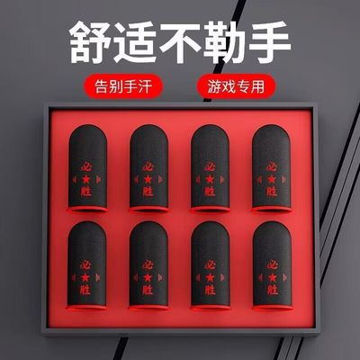 【20只装】手游防汗吃鸡指套和平精英王者荣耀手指套游戏上分神器