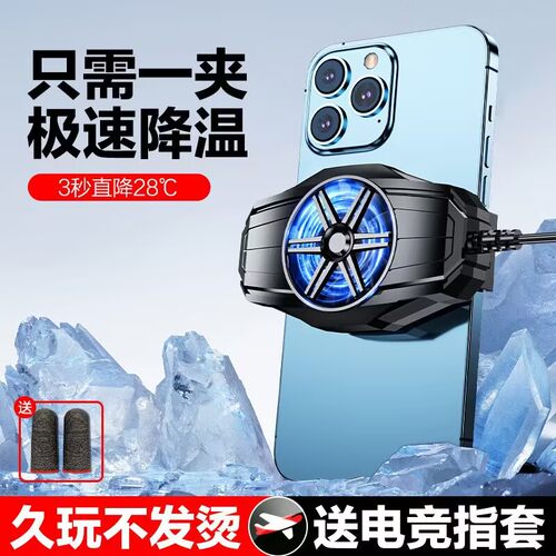 游戏专用手机散热器秒降温风冷降温神器散热器散热背夹通用安卓