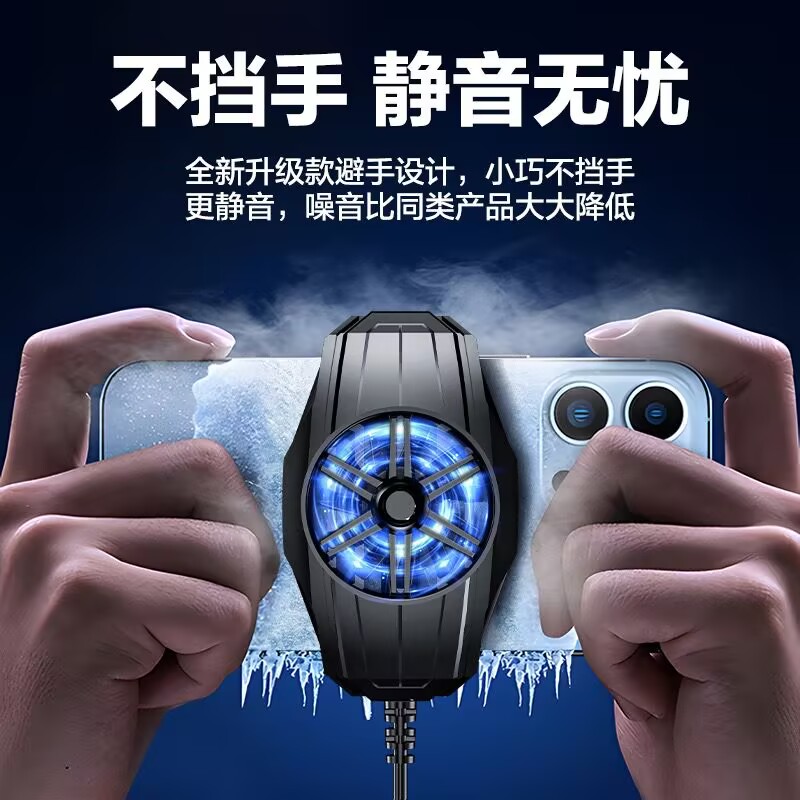 手机游戏散热器秒降温风冷降温神器散热器散热背夹适用苹果安卓