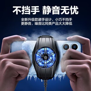 手机游戏散热器秒降温风冷降温神器散热器散热背夹适用苹果安卓