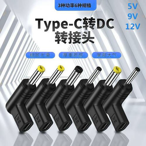 Type-C母转圆口DC公转接头PD转接头5V9V12V路由器光猫充电转换头