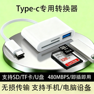 手机可直接下载删除U盘/TF/SD/相机type-c多功能读卡器内存卡通用